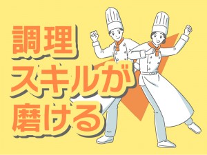 調理補助スタッフ／土日祝休み／扶養内OK