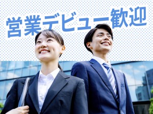 既存客中心／営業支援のお仕事