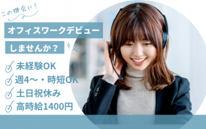 コールセンター／未経験OK