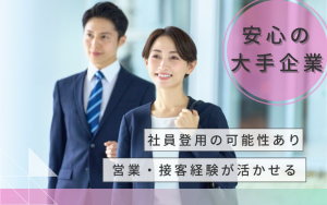 ルートラウンダー／代理店向け／業界未経験OK