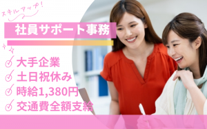 大手共済保険会社での一般事務