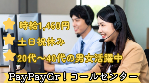 会員様からの問い合わせ対応／PayPayグループ！