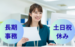 事務スタッフ／保険業界