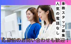 電話なしのデータ入力／楽天グループ／食堂無料