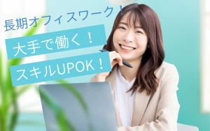 事務スタッフ／ソフトバンクグループ