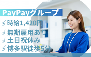事務／モニタリング部門／PayPayグループ