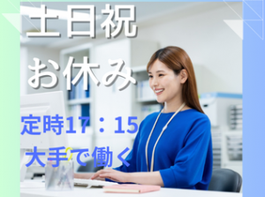 事務／営業サポート／大手共済会社