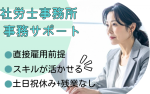 事務サポート／給与計算／社労士事務所