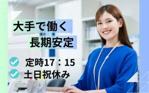 一般事務／共済会社