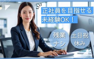 事務／社労士事務所／紹介予定派遣