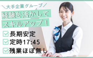 損保事務／保険代理店での勤務