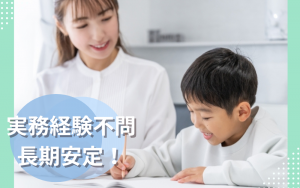 保育士業務／放課後等デイサービス