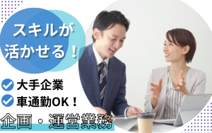 イベント企画・運営スタッフ