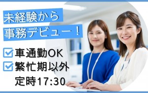 事務／電話対応、パソコン操作