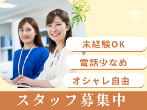 データ入力・チャット対応／電話少なめ