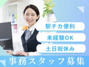 一般事務／ビル管理会社