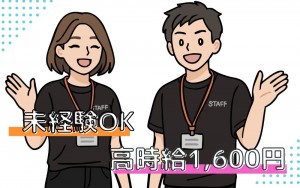 イベントスタッフ／大手企業