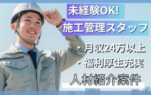 施工管理アシスタント