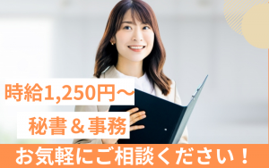 秘書と庶務業務