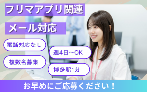 メール対応／電話なし