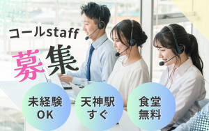 コールセンター受発信／大手カード会社