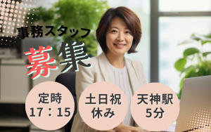 総務事務／共済会社