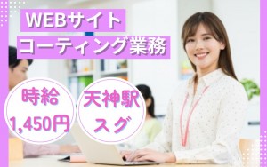 Webサイトコーディング業務