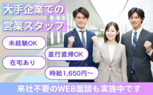 提案営業／大手キャッシュレス会社