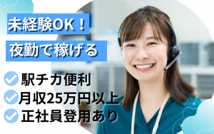 コールセンター／お客様サポート業務