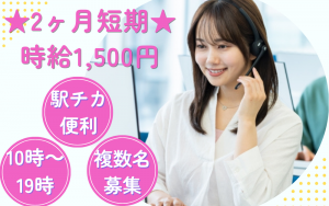 コールセンター受信／期間限定