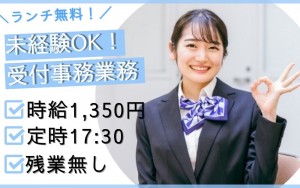 受付事務／観光関連会社