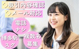 メール対応とチェック業務