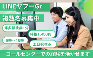 インサイドセールス／LINEヤフーグループ