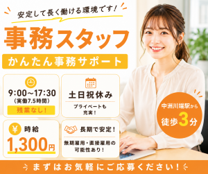 庶務事務スタッフ／郵送対応や受付など