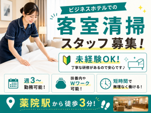 ホテルの客室清掃スタッフ