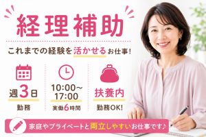経理補助スタッフ