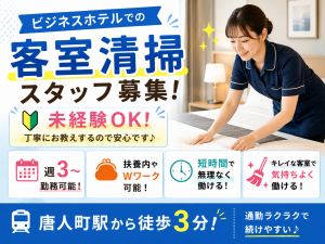 ビジネスホテルの客室清掃