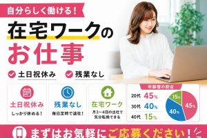 データ入力／在宅