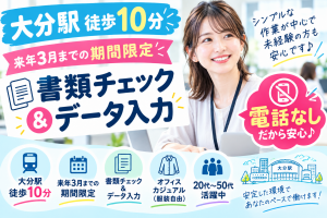 短期／即日開始／書類チェック＆データ入力