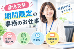 事務スタッフ／パソコン入力や書類作成