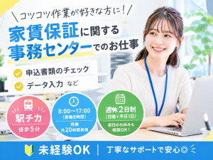 短期／即日開始／書類チェック＆データ入力
